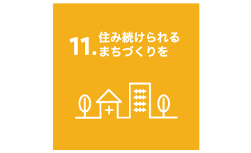 住み続けられるまちづくりを